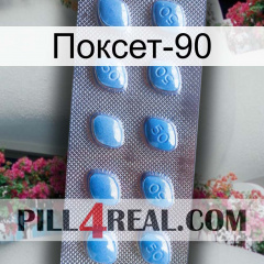 Поксет-90 viagra3